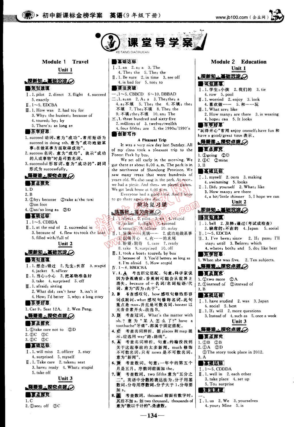 2015年世纪金榜金榜学案九年级英语下册外研版 第1页