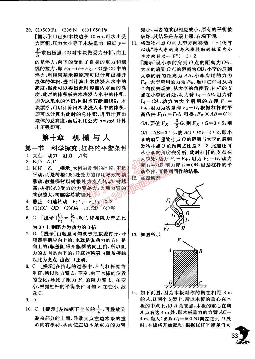 2015年實(shí)驗(yàn)班提優(yōu)訓(xùn)練八年級物理下冊滬科版 第55頁