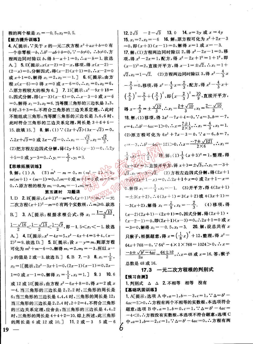 2015年全科王同步课时练习八年级数学下册沪科版 第6页