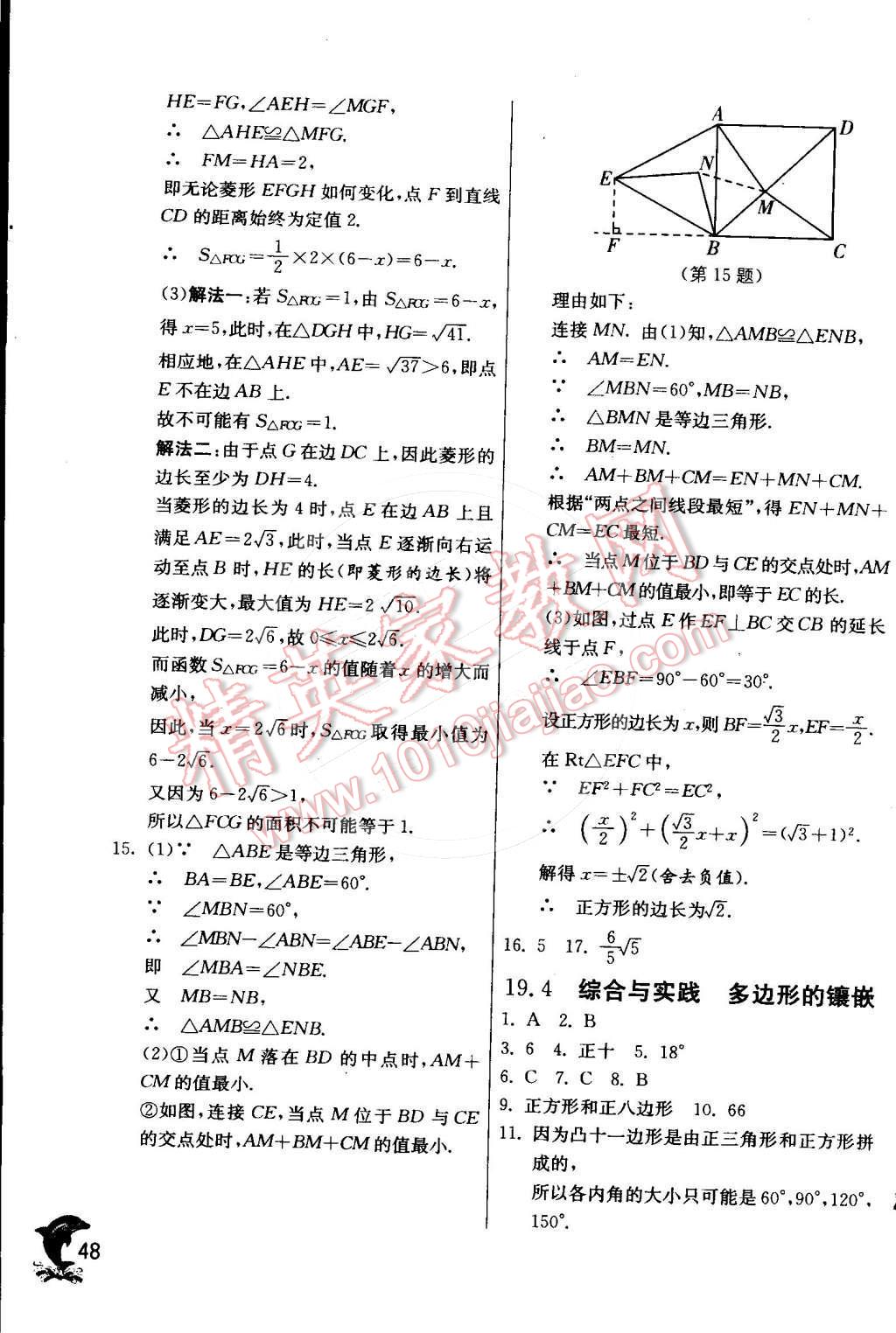 2015年實驗班提優(yōu)訓(xùn)練八年級數(shù)學(xué)下冊滬科版 第51頁