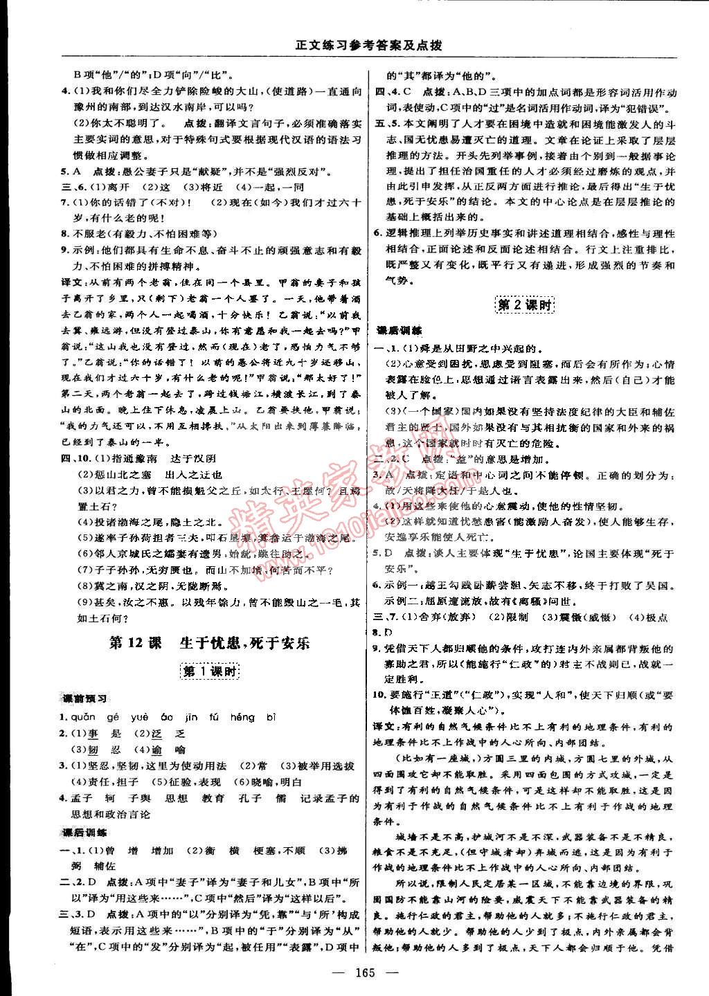 2015年点拨训练七年级语文下册北师大版 第27页