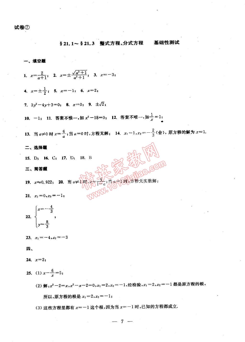 2014年数学单元测试二期课改配套教辅读物八年级下册沪教版 第36页