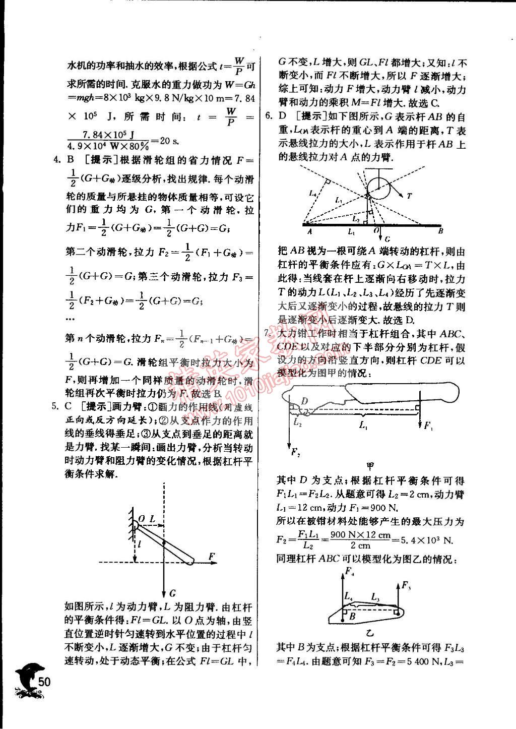 2015年實驗班提優(yōu)訓(xùn)練八年級物理下冊滬科版 第37頁