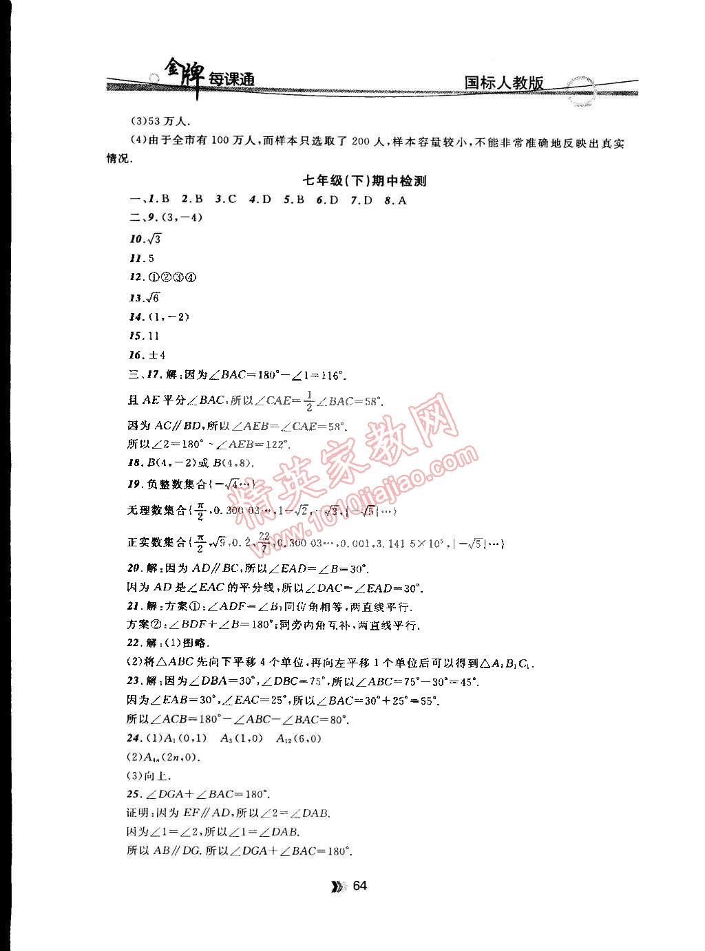 2015年点石成金金牌每课通七年级数学下册人教版 第20页