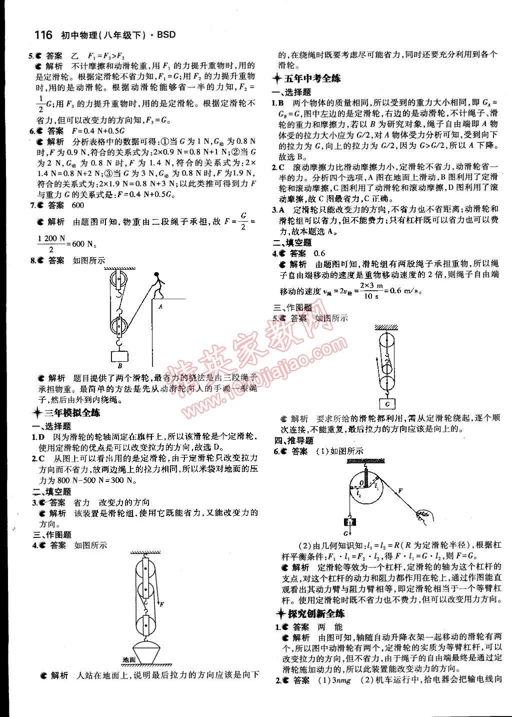 2015年5年中考3年模拟初中物理八年级下册北师大版 第94页