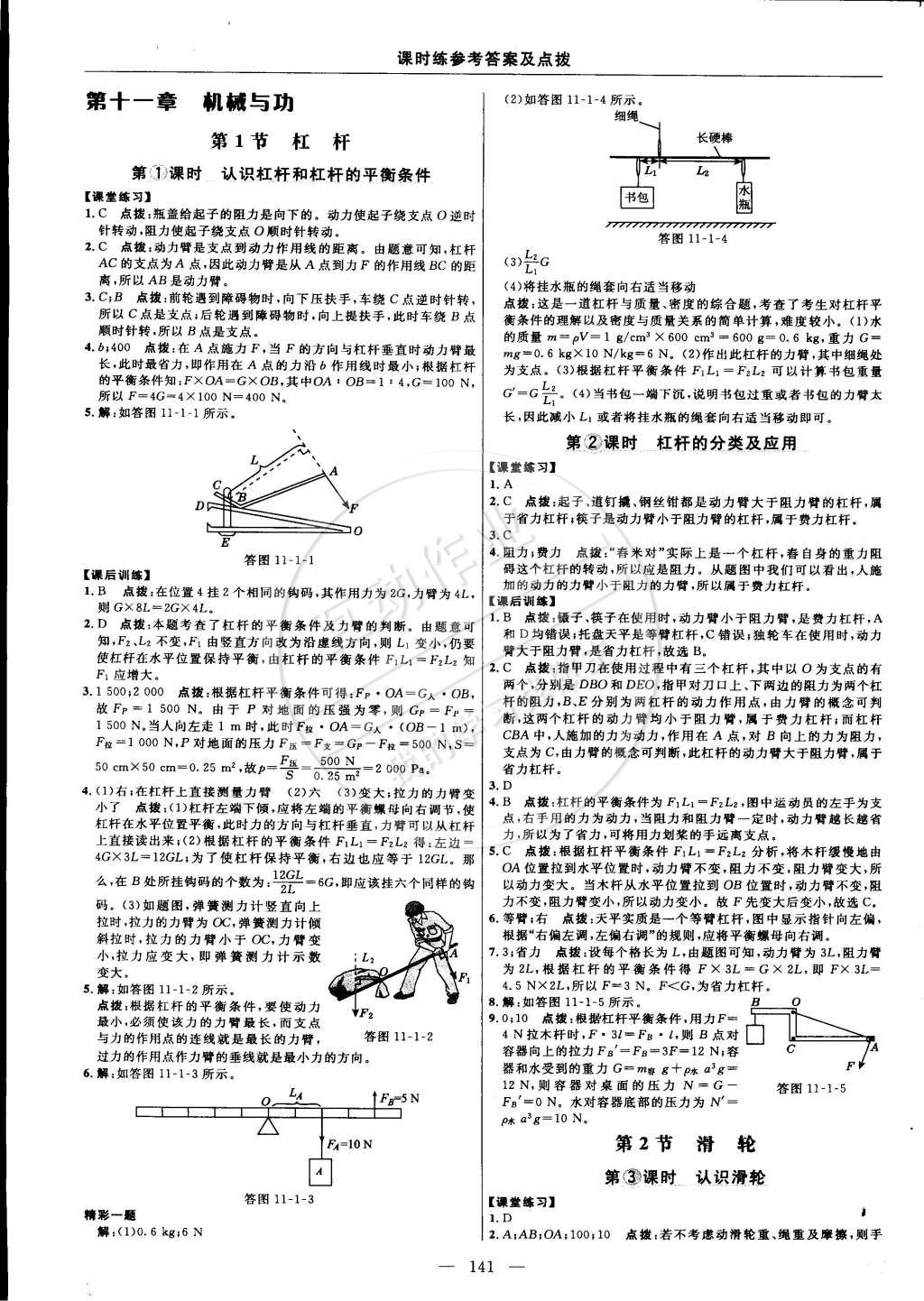 2015年點(diǎn)撥訓(xùn)練八年級(jí)物理下冊(cè)教科版 第19頁(yè)