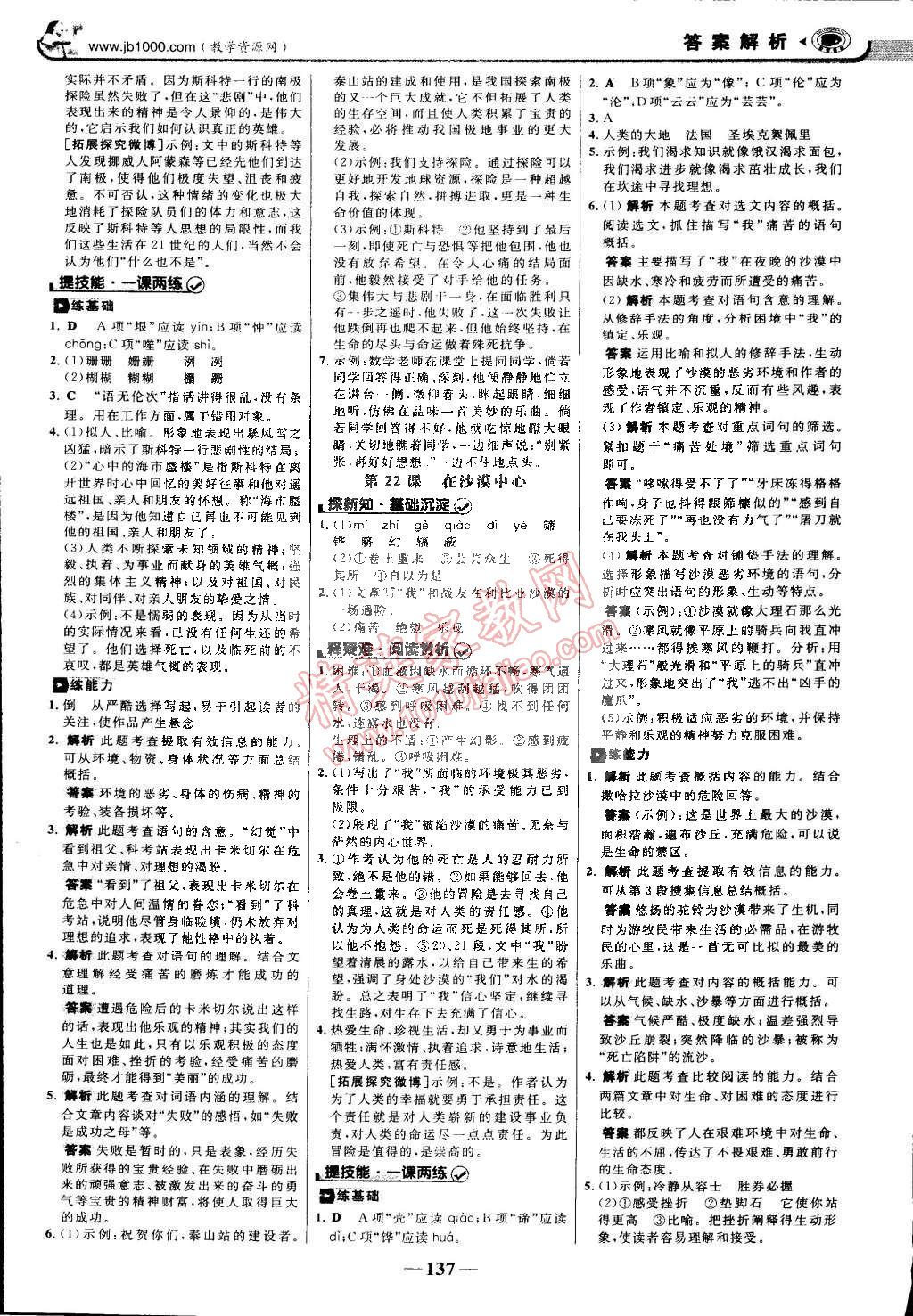 2015年世紀(jì)金榜金榜學(xué)案七年級語文下冊人教版 第12頁