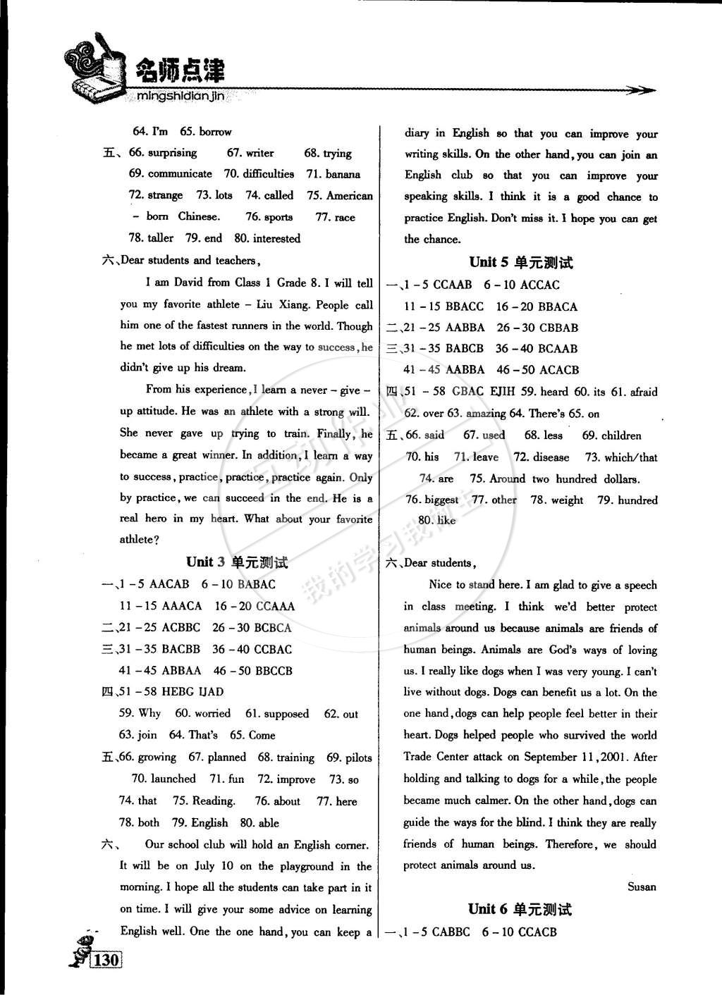 2015年名師點津?qū)ｎ}精練單元測評八年級英語下冊 第8頁