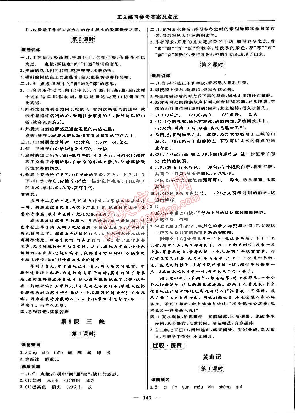 2015年点拨训练八年级语文下册北师大版 第13页