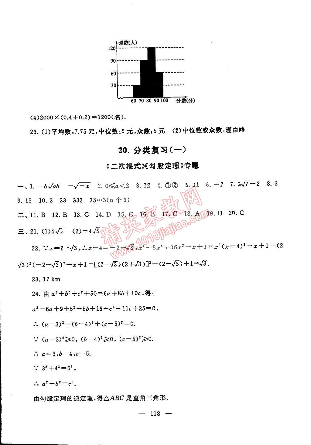 2015年啟東黃岡大試卷八年級(jí)數(shù)學(xué)下冊(cè)滬科版 第18頁