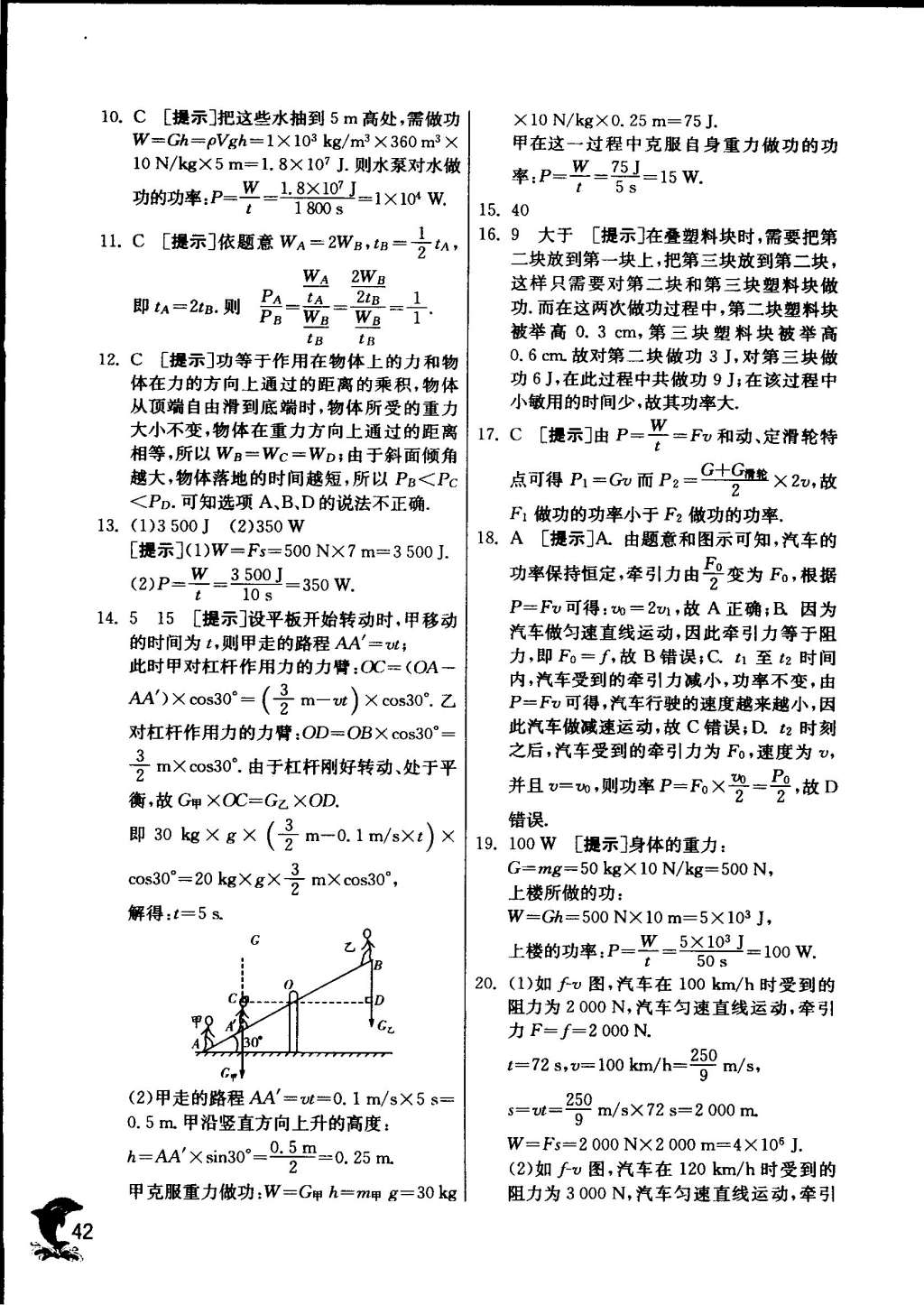 2015年實(shí)驗(yàn)班提優(yōu)訓(xùn)練八年級(jí)物理下冊(cè)滬科版 第29頁(yè)