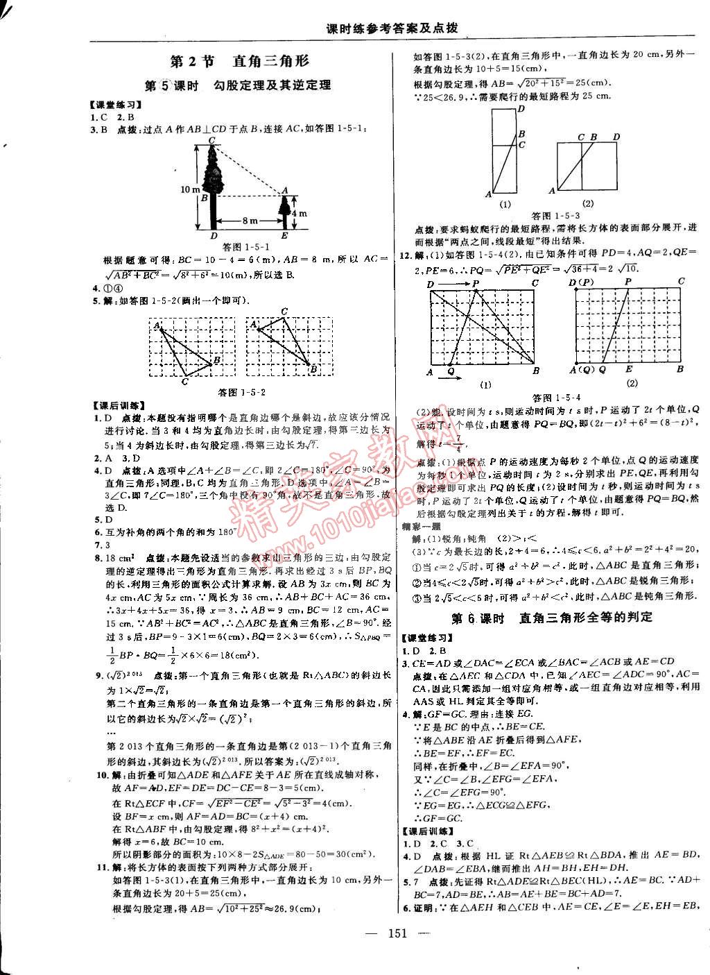 2015年點(diǎn)撥訓(xùn)練八年級(jí)數(shù)學(xué)下冊(cè)北師大版 第53頁(yè)