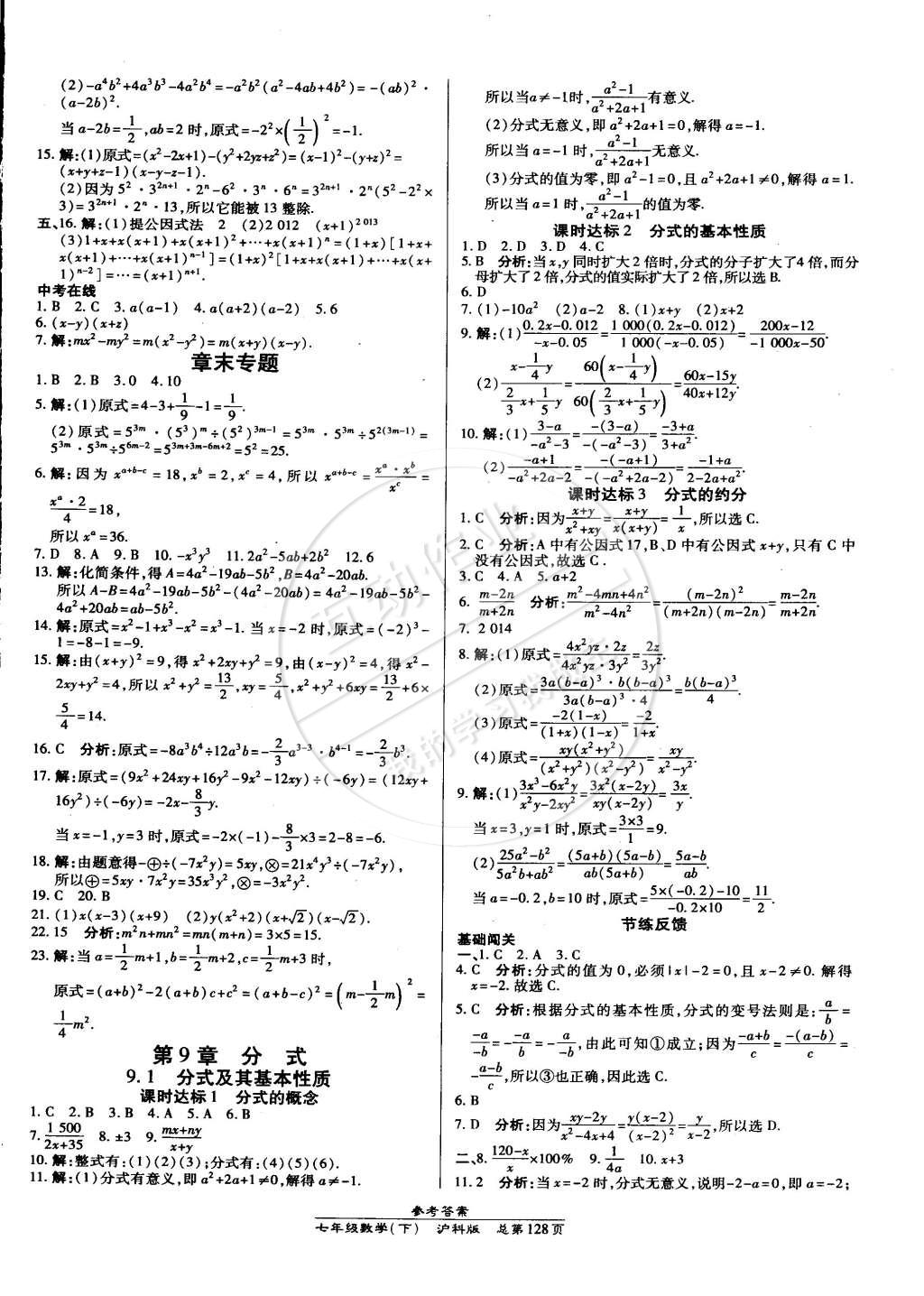 2015年高效课时通10分钟掌控课堂七年级数学下册沪科版 第10页