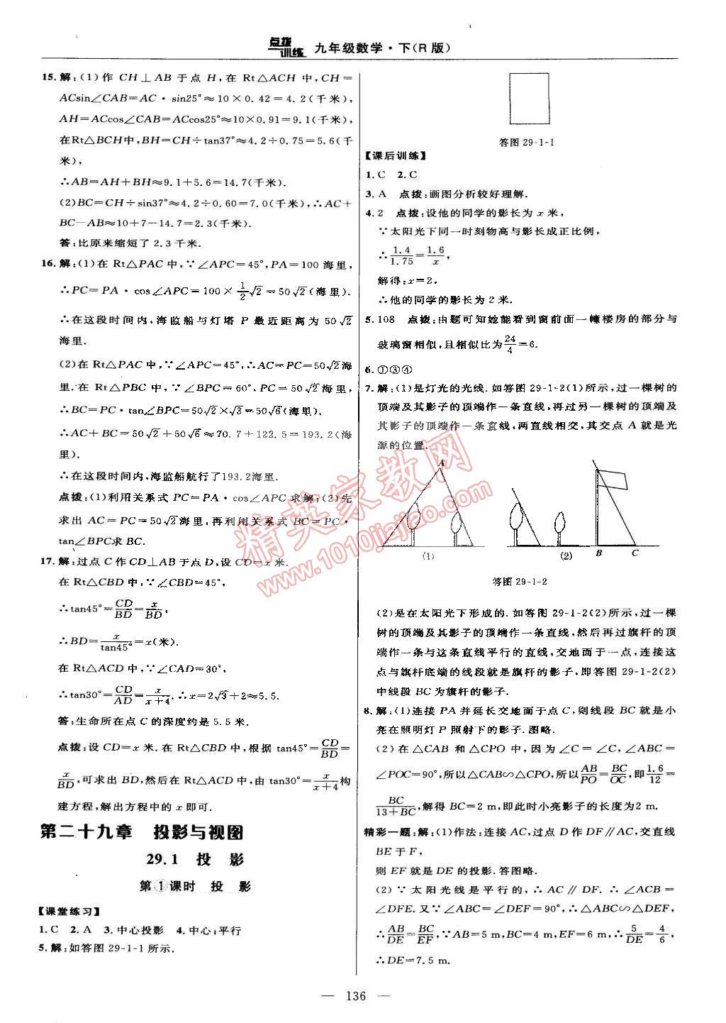 2015年點撥訓(xùn)練九年級數(shù)學(xué)下冊人教版 第38頁