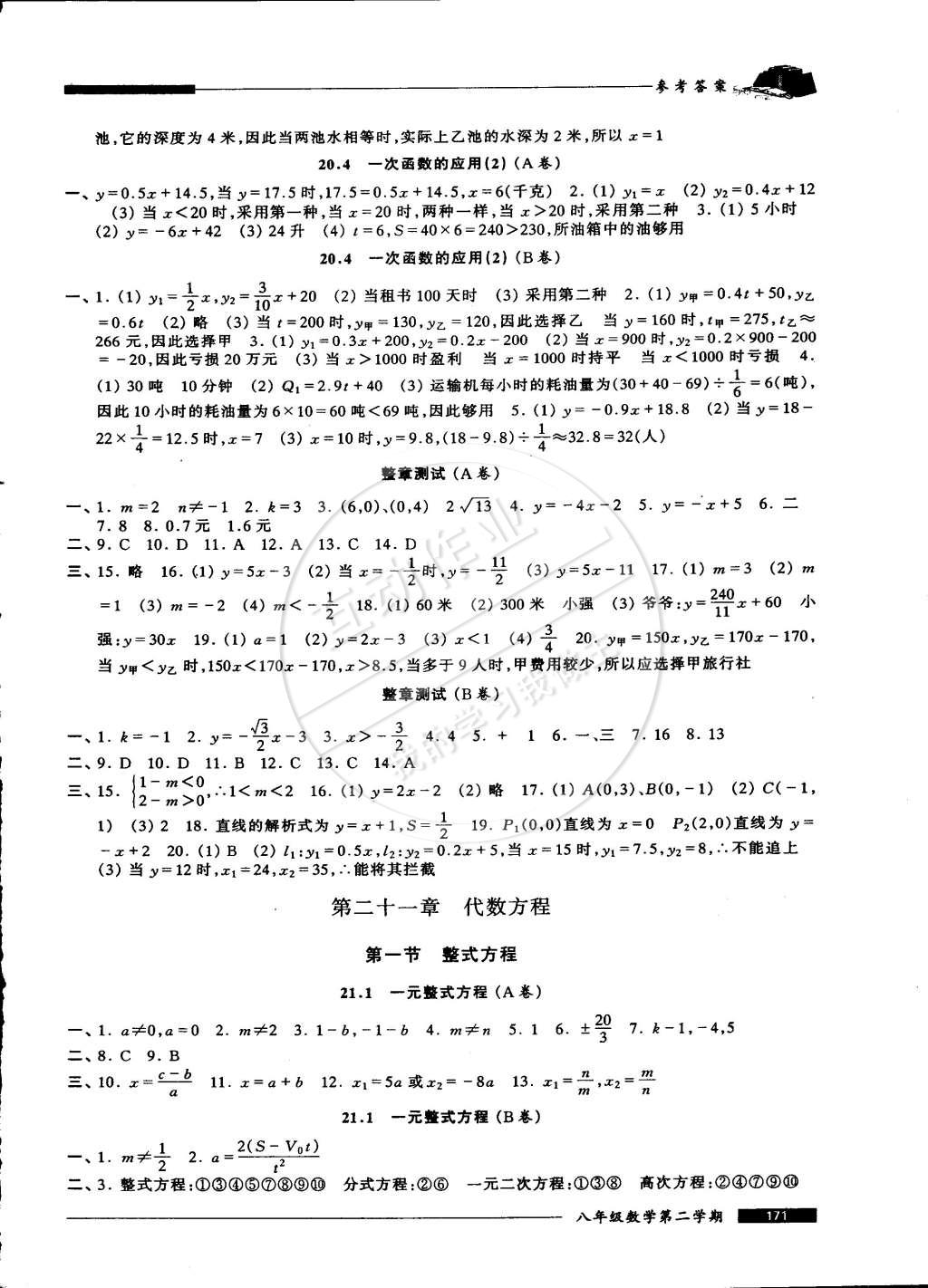 2015年我能考第一金牌一课一练八年级数学第二学期 第3页