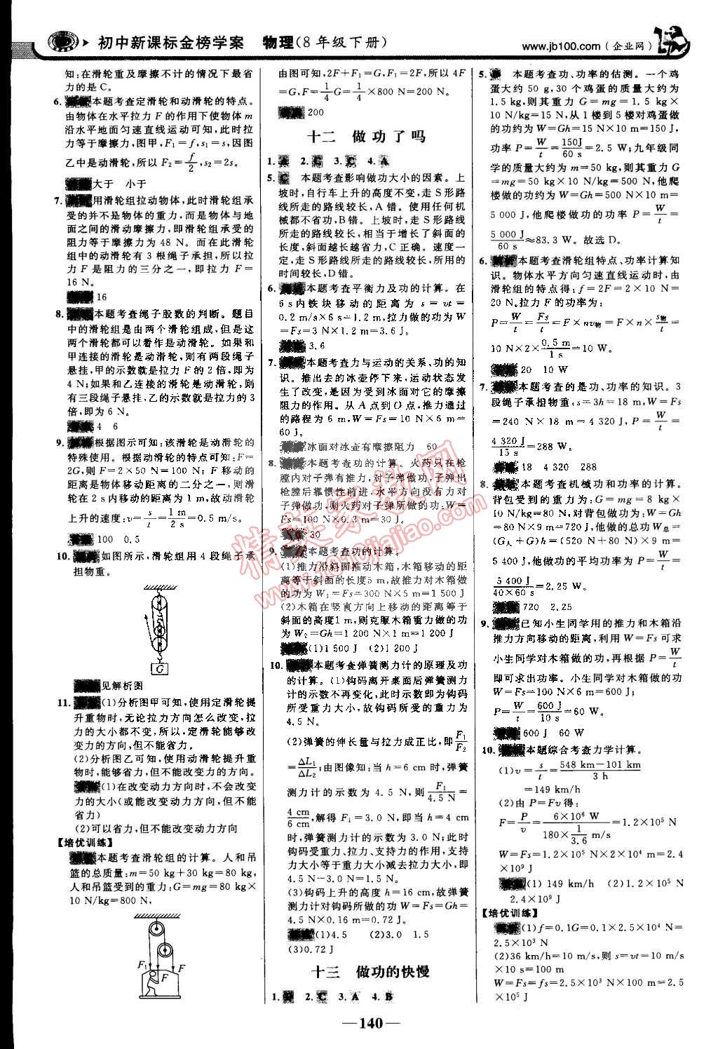 2015年世紀(jì)金榜金榜學(xué)案八年級(jí)物理下冊滬科版 第23頁