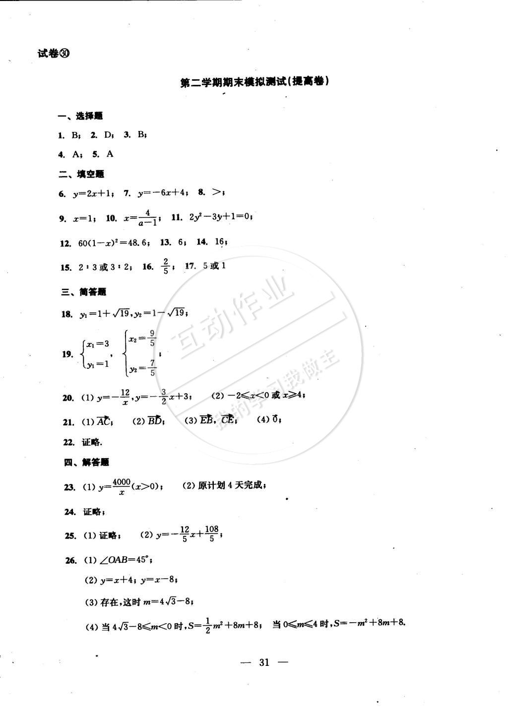 2014年数学单元测试二期课改配套教辅读物八年级下册沪教版 第60页