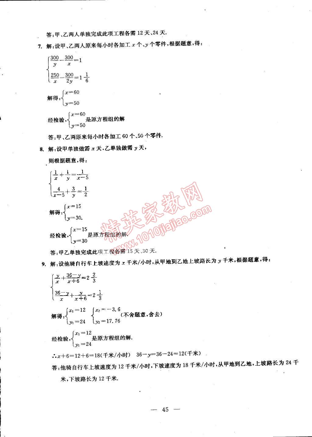 2014年數(shù)學(xué)單元測(cè)試二期課改配套教輔讀物八年級(jí)下冊(cè)滬教版 第13頁(yè)