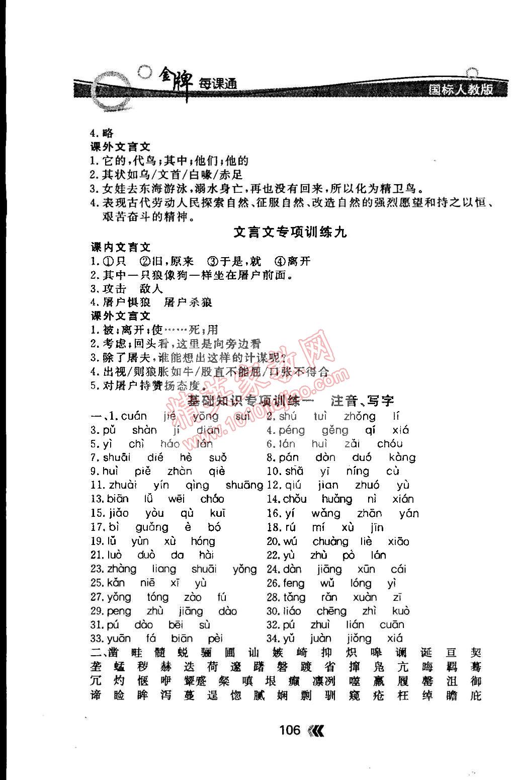 2015年點(diǎn)石成金金牌每課通七年級語文下冊人教版 第16頁