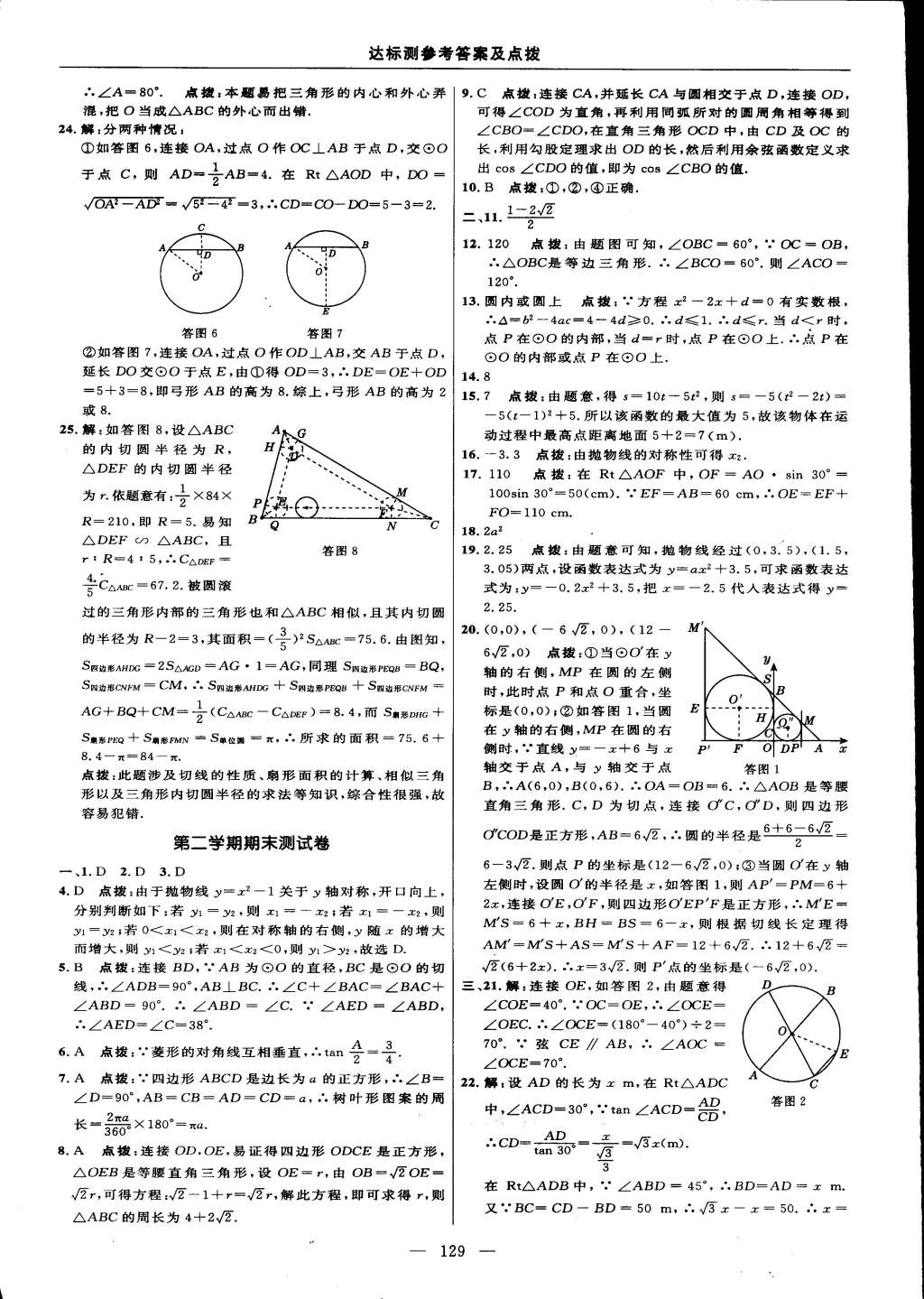 2015年点拨训练九年级数学下册北师大版 第47页