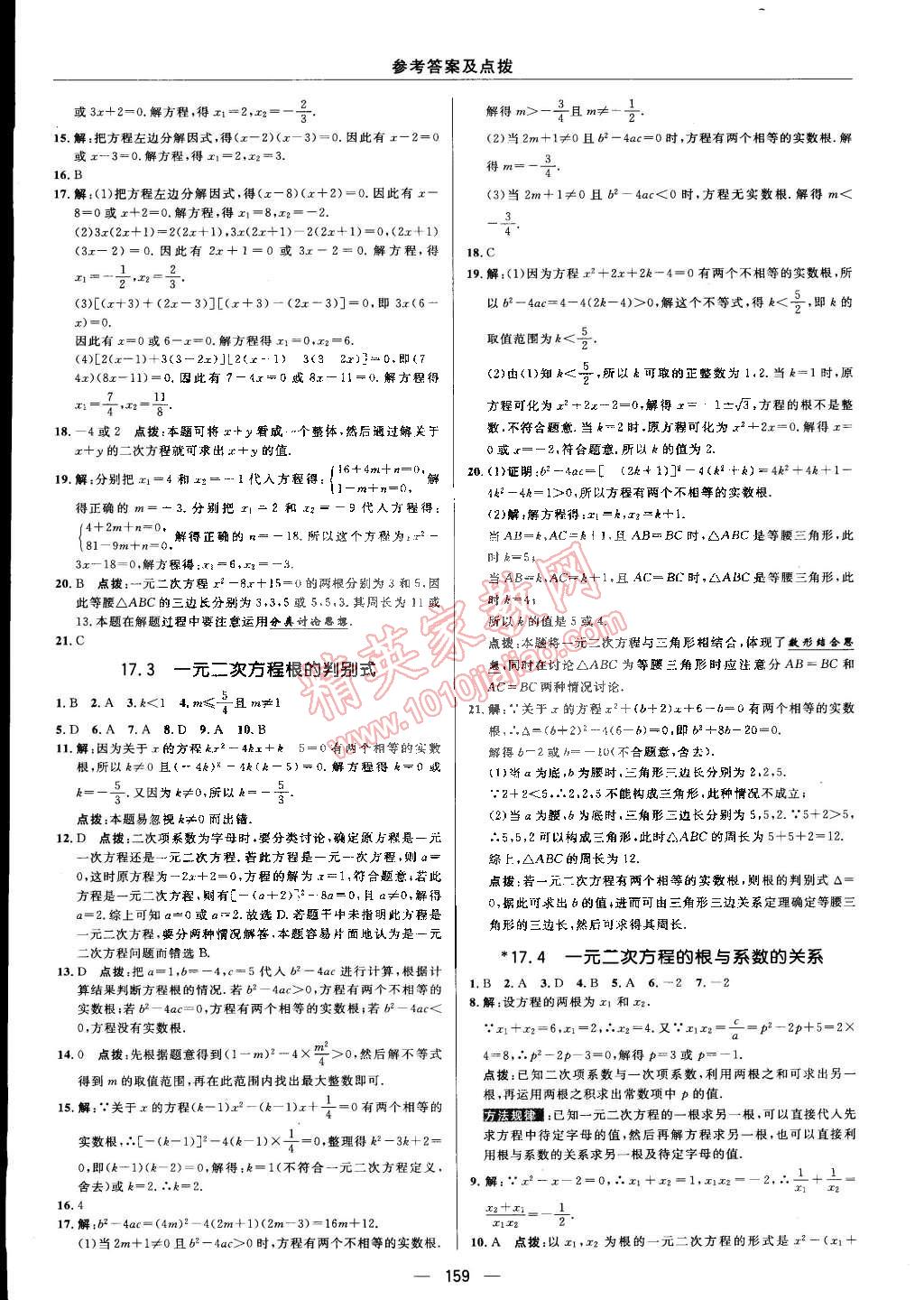 2015年綜合應(yīng)用創(chuàng)新題典中點八年級數(shù)學(xué)下冊滬科版 第63頁