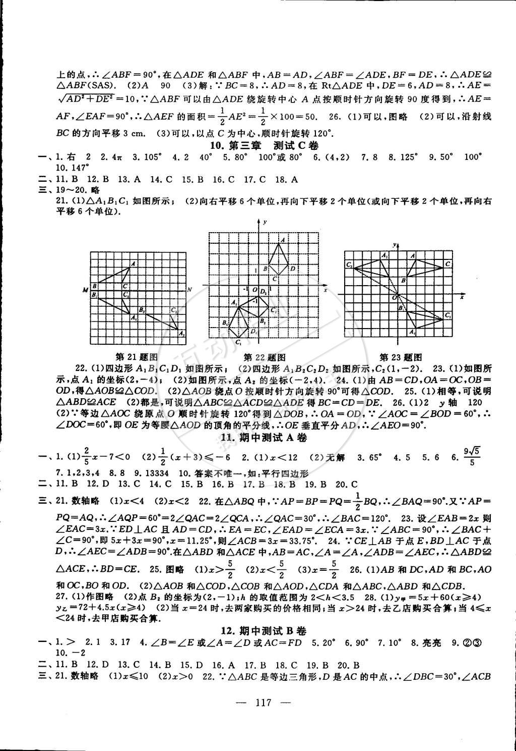 2015年启东黄冈大试卷八年级数学下册北师大版 第5页