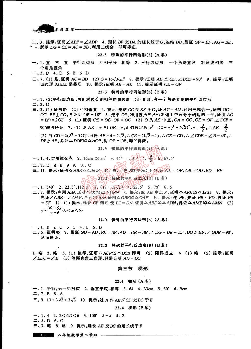 2015年我能考第一金牌一課一練八年級(jí)數(shù)學(xué)第二學(xué)期 第12頁(yè)