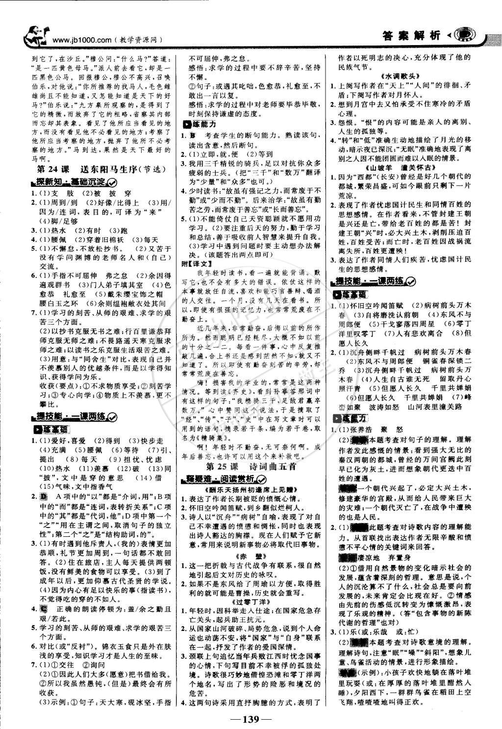 2015年世紀(jì)金榜金榜學(xué)案八年級(jí)語(yǔ)文下冊(cè)人教版 第14頁(yè)