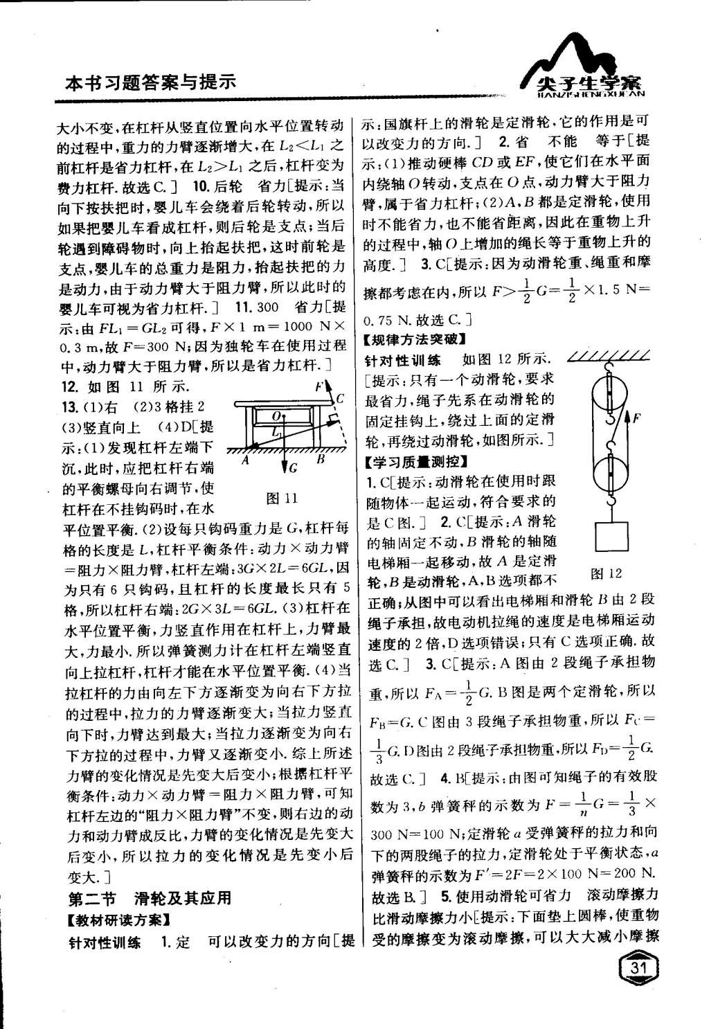 2015年尖子生学案八年级物理下册沪科版 第22页