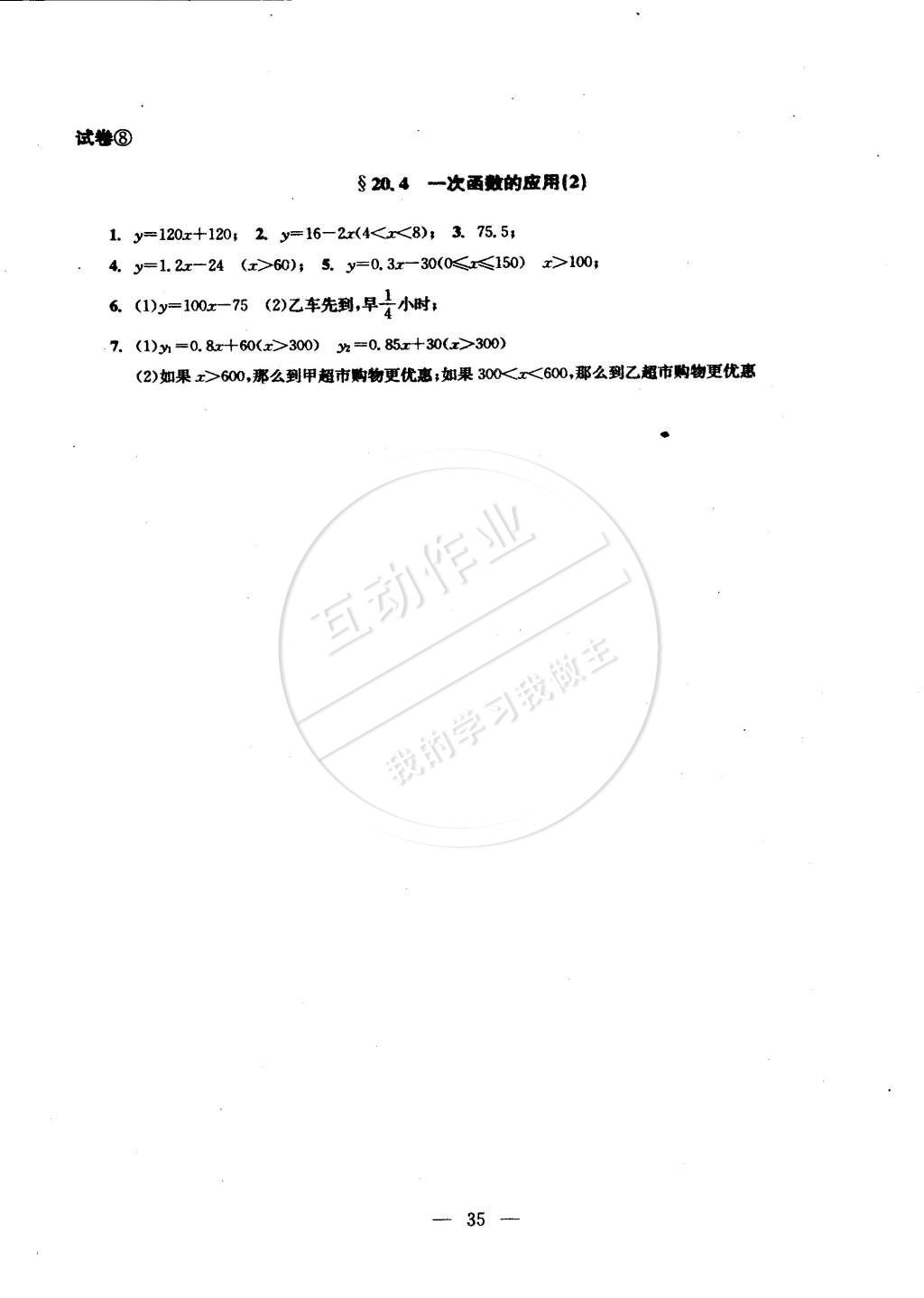 2014年数学单元测试二期课改配套教辅读物八年级下册沪教版 第3页