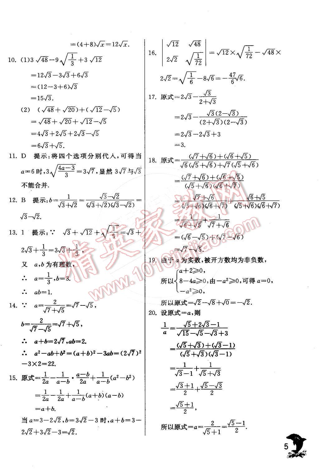 2015年實(shí)驗(yàn)班提優(yōu)訓(xùn)練八年級數(shù)學(xué)下冊滬科版 第5頁