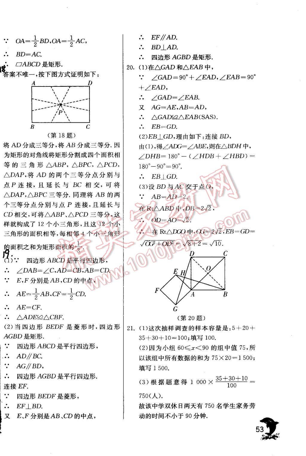 2015年實(shí)驗(yàn)班提優(yōu)訓(xùn)練八年級(jí)數(shù)學(xué)下冊(cè)滬科版 第57頁(yè)