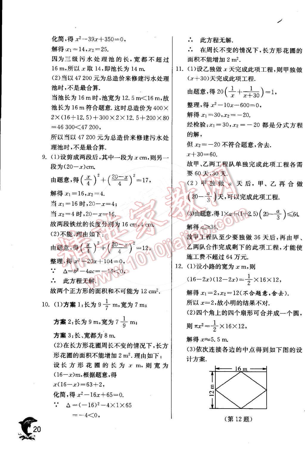 2015年实验班提优训练八年级数学下册沪科版 第21页