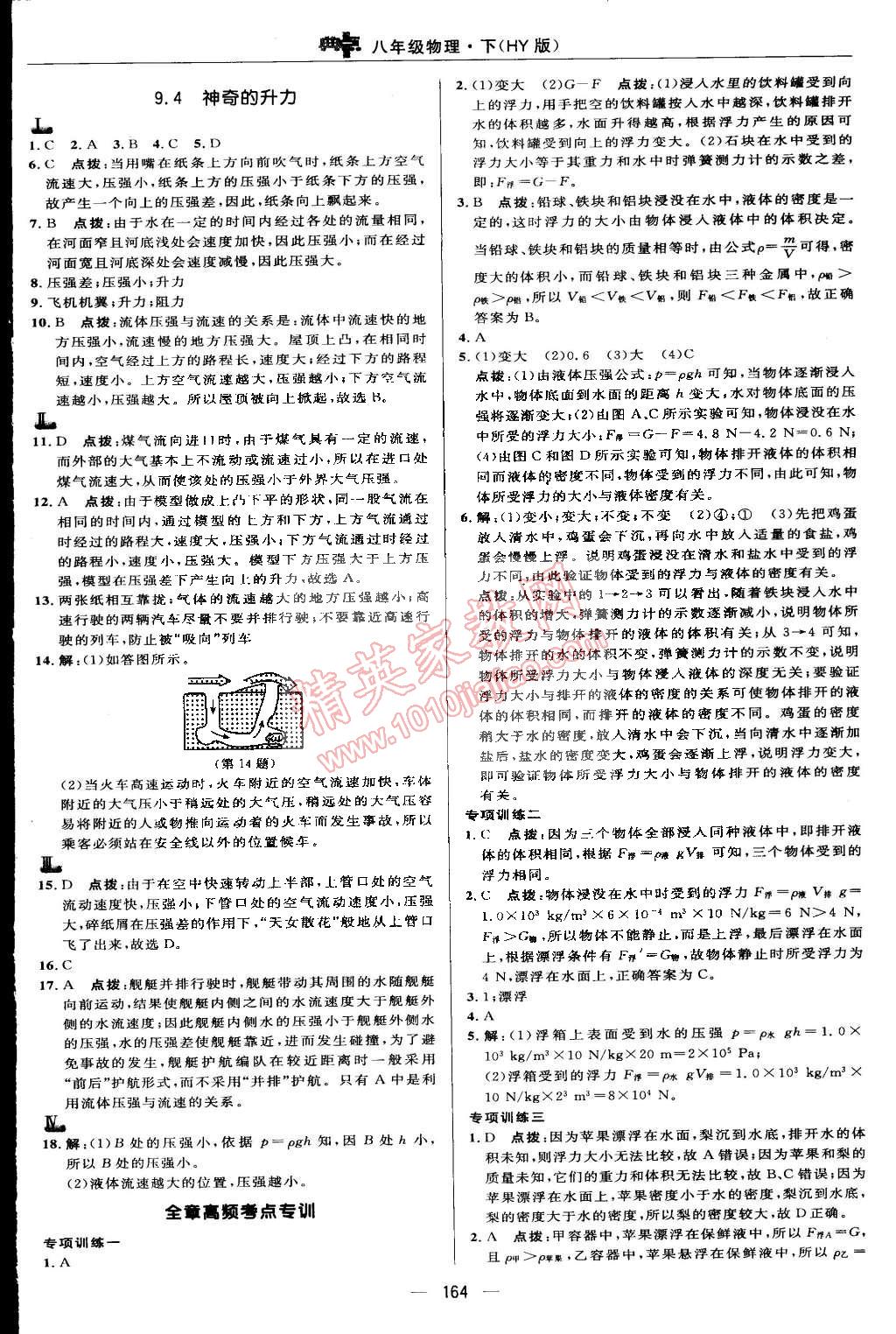 2015年綜合應(yīng)用創(chuàng)新題典中點(diǎn)八年級(jí)物理下冊(cè)滬粵版 第28頁(yè)