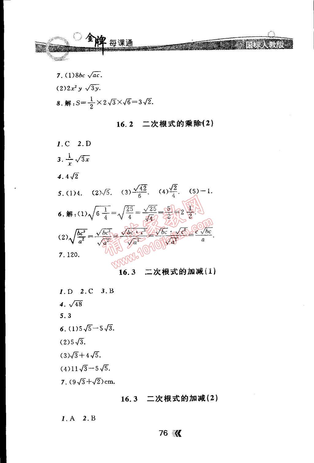 2015年點石成金金牌每課通八年級數(shù)學(xué)下冊國標(biāo)人教版 第2頁