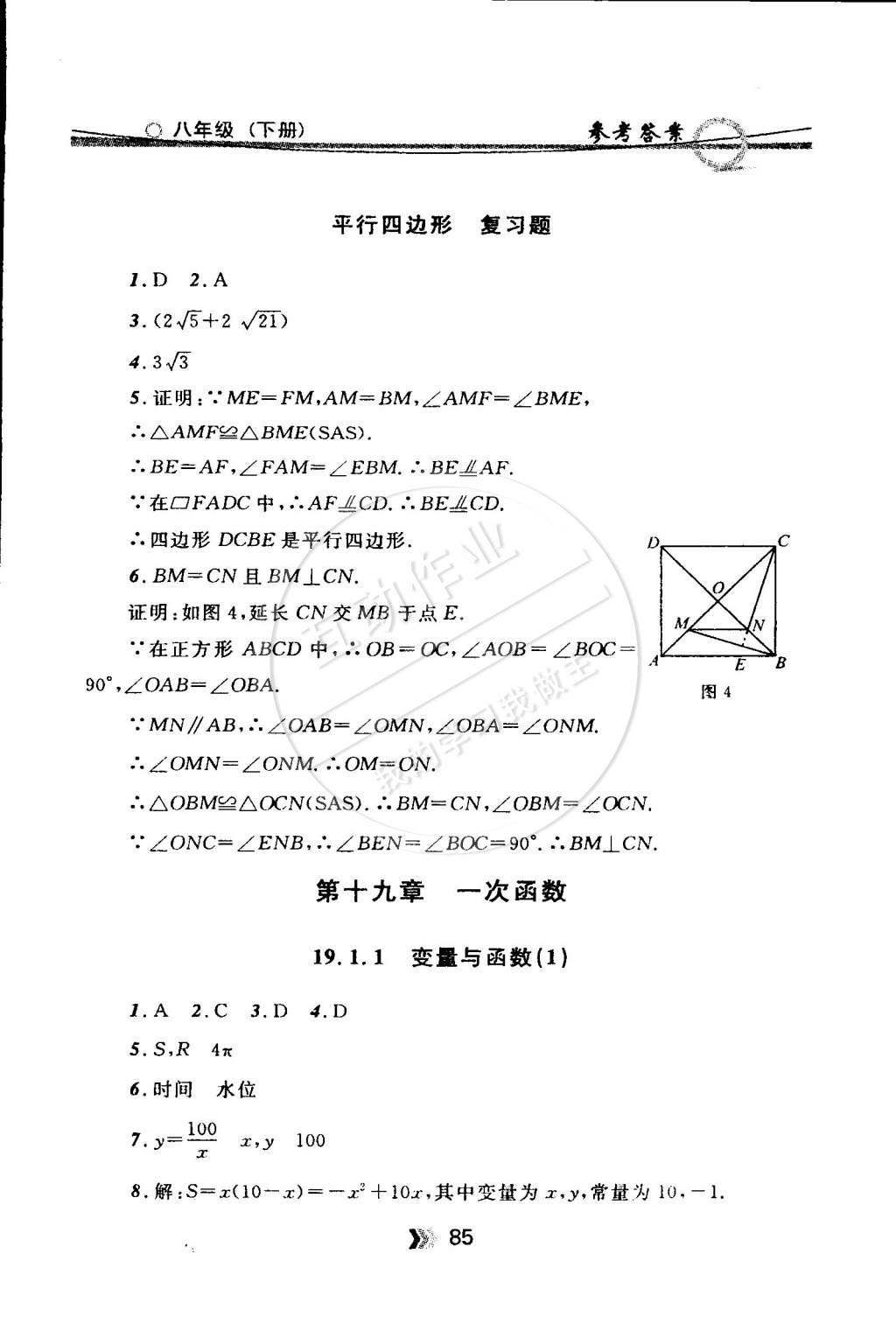 2015年點(diǎn)石成金金牌每課通八年級(jí)數(shù)學(xué)下冊(cè)國(guó)標(biāo)人教版 第11頁