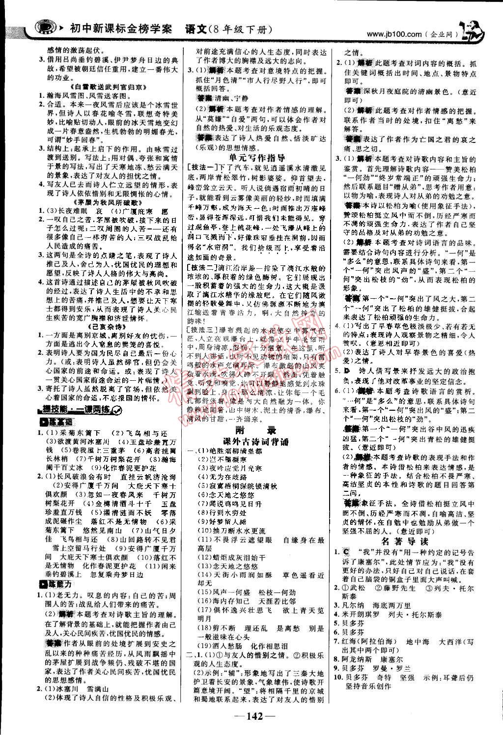 2015年世紀金榜金榜學案八年級語文下冊人教版 第17頁