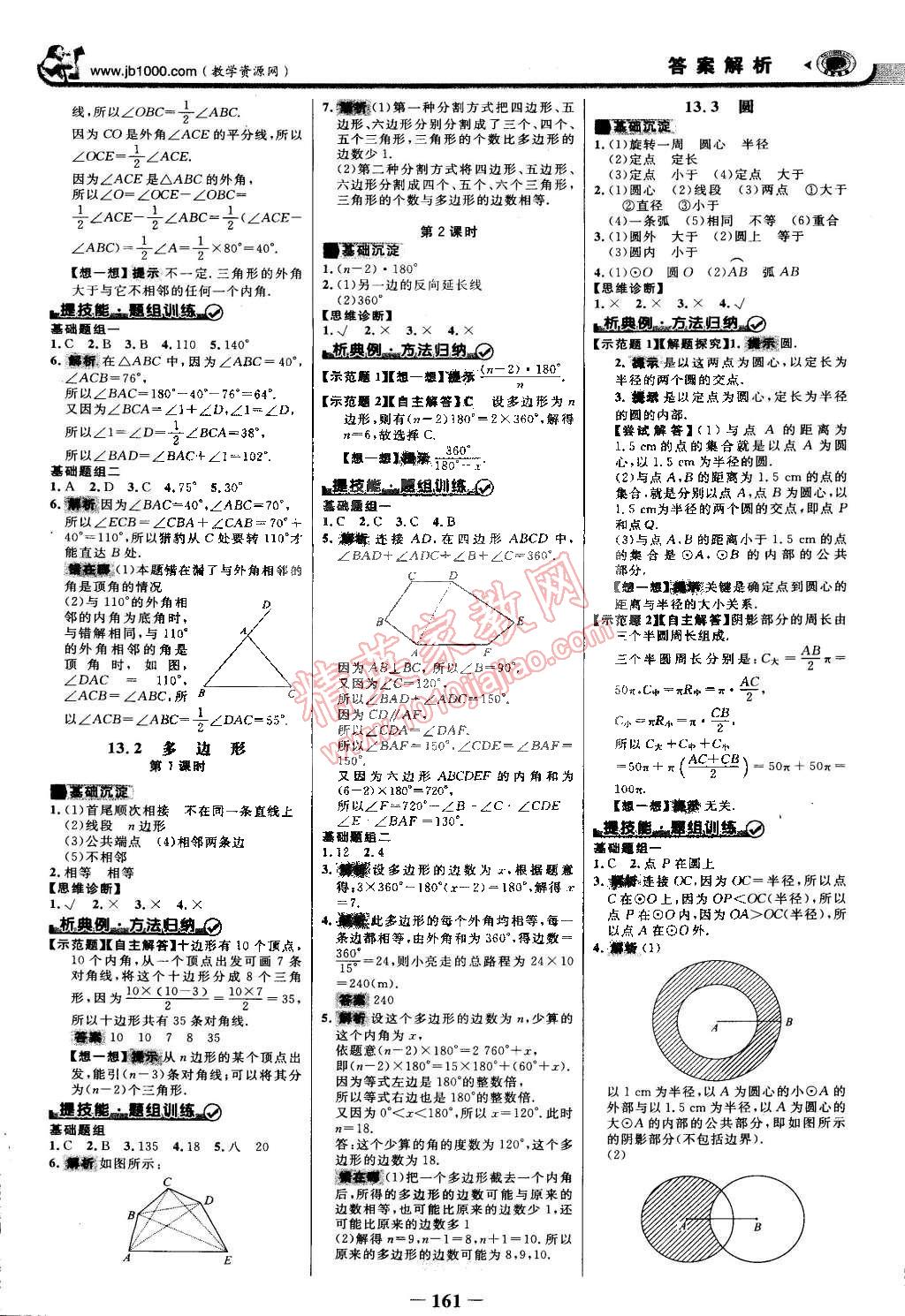 2015年世紀金榜金榜學案七年級數(shù)學下冊青島版 第35頁