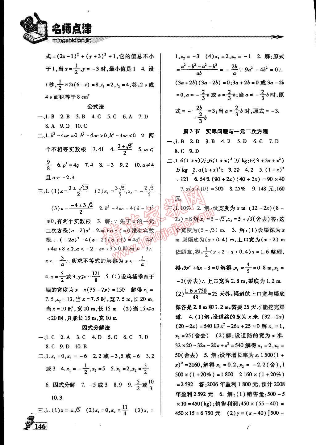 2015年名師點津?qū)ｎ}精練單元測評八年級數(shù)學下冊 第11頁