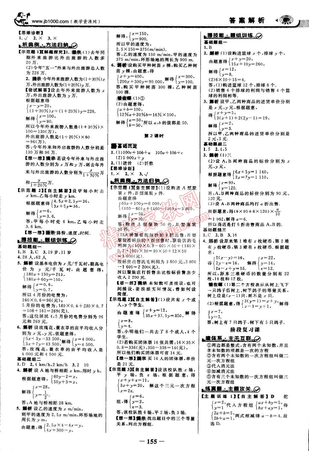 2015年世紀(jì)金榜金榜學(xué)案七年級(jí)數(shù)學(xué)下冊(cè)青島版 第29頁(yè)