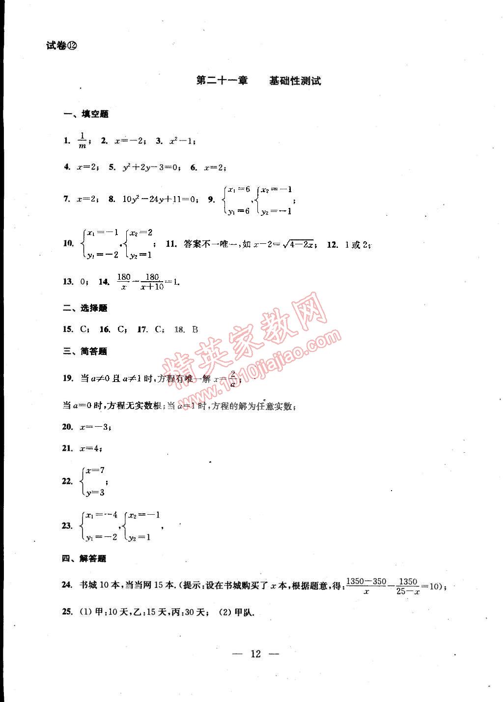 2014年数学单元测试二期课改配套教辅读物八年级下册沪教版 第41页