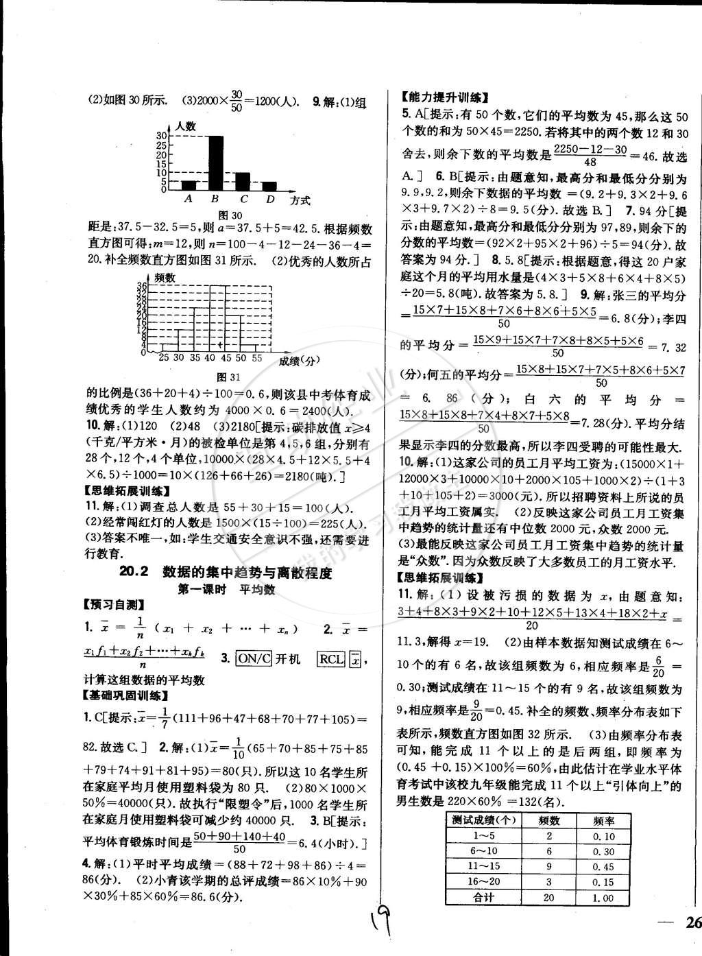 2015年全科王同步課時(shí)練習(xí)八年級(jí)數(shù)學(xué)下冊(cè)滬科版 第19頁(yè)