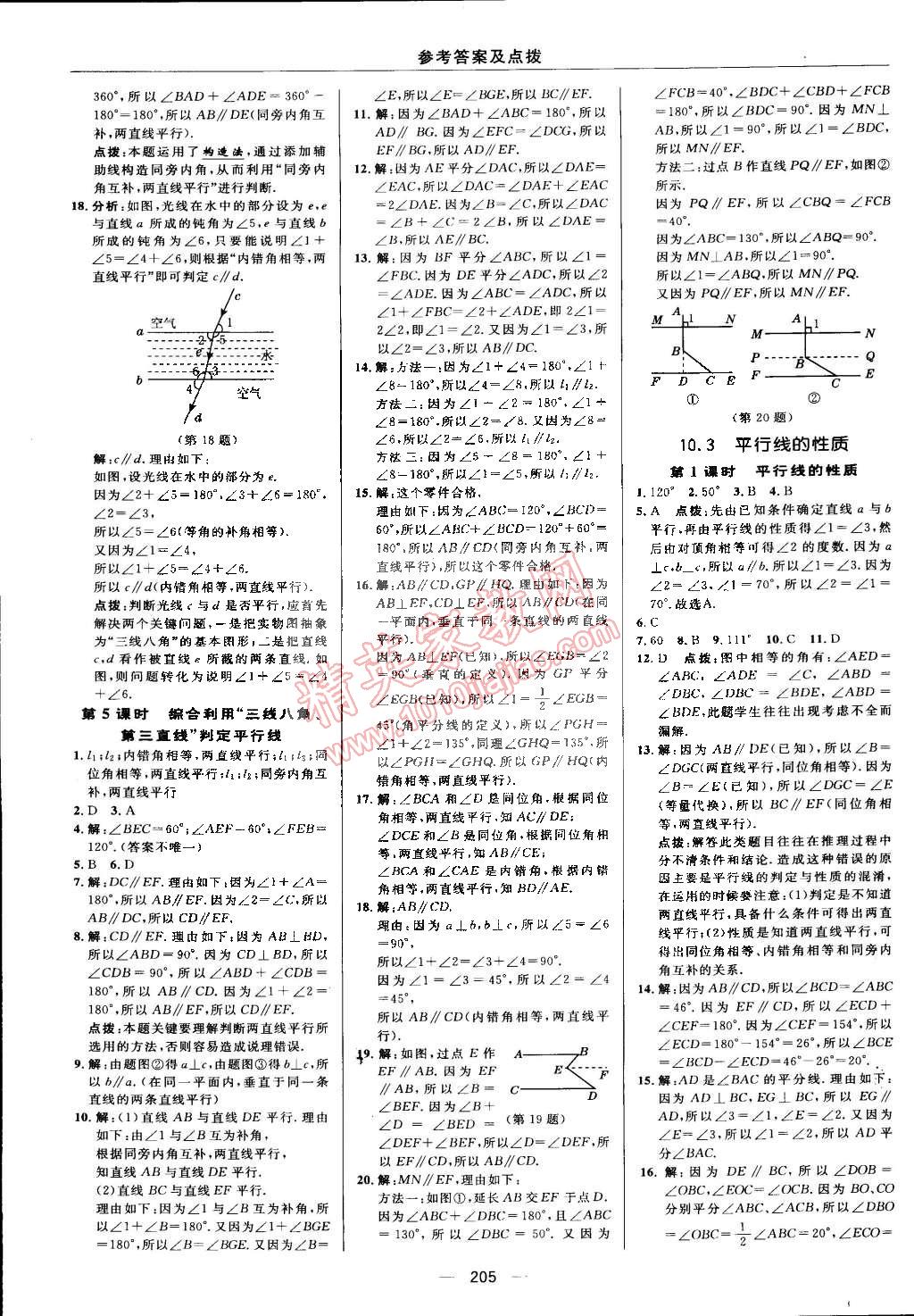 2015年綜合應(yīng)用創(chuàng)新題典中點七年級數(shù)學(xué)下冊滬科版 第37頁