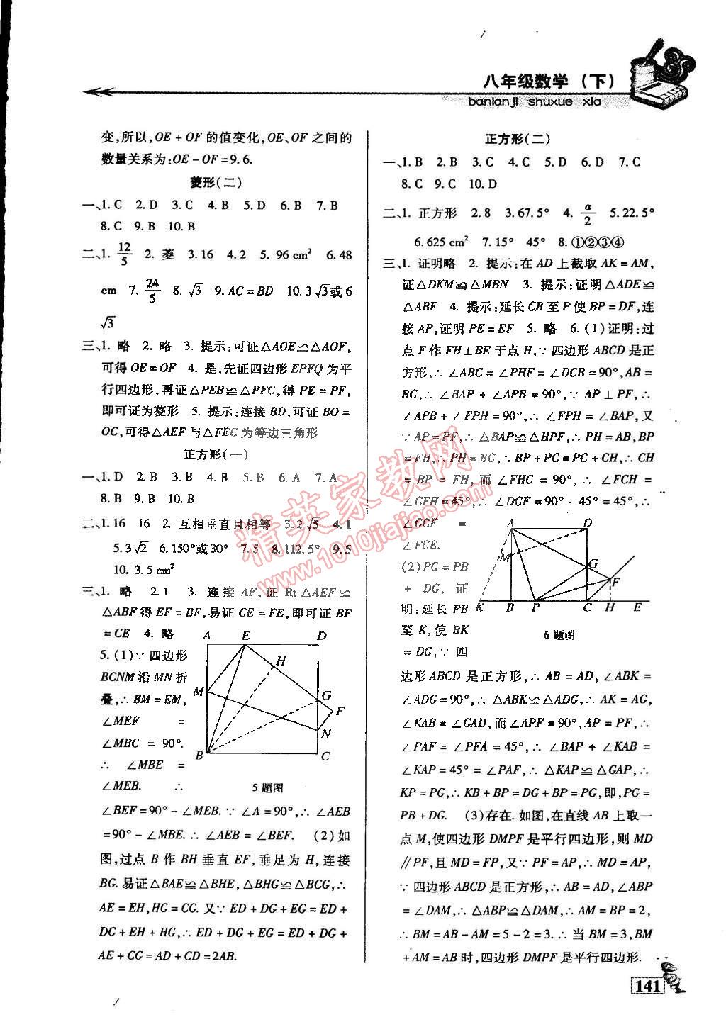 2015年名師點(diǎn)津?qū)ｎ}精練單元測評八年級數(shù)學(xué)下冊 第6頁