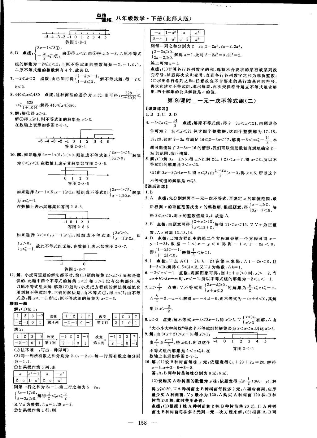 2015年點撥訓練八年級數(shù)學下冊北師大版 第60頁