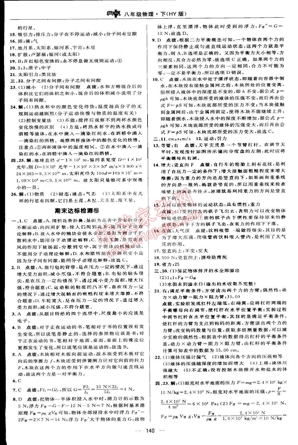 2015年綜合應(yīng)用創(chuàng)新題典中點(diǎn)八年級(jí)物理下冊(cè)滬粵版 第4頁