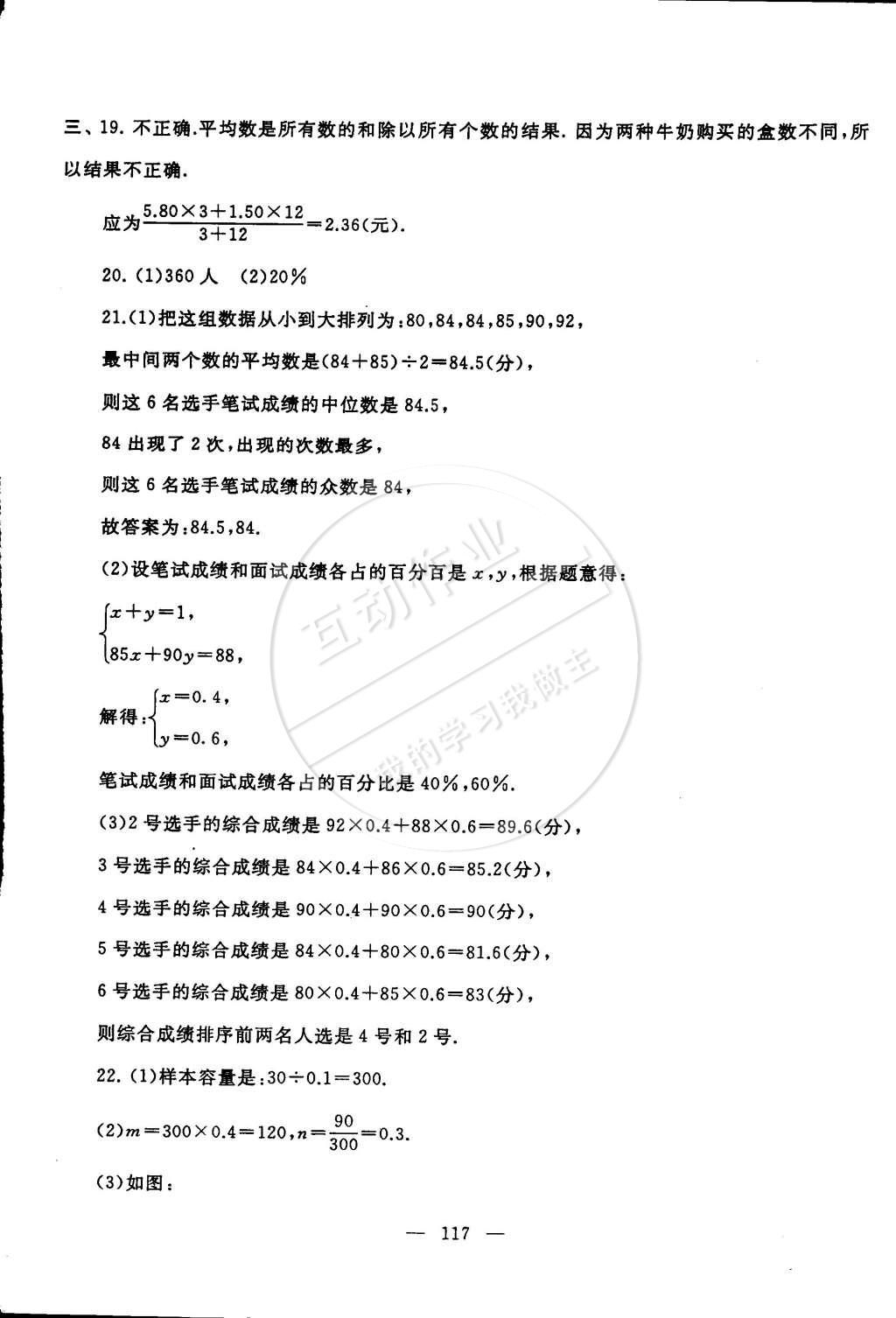 2015年啟東黃岡大試卷八年級(jí)數(shù)學(xué)下冊(cè)滬科版 第17頁