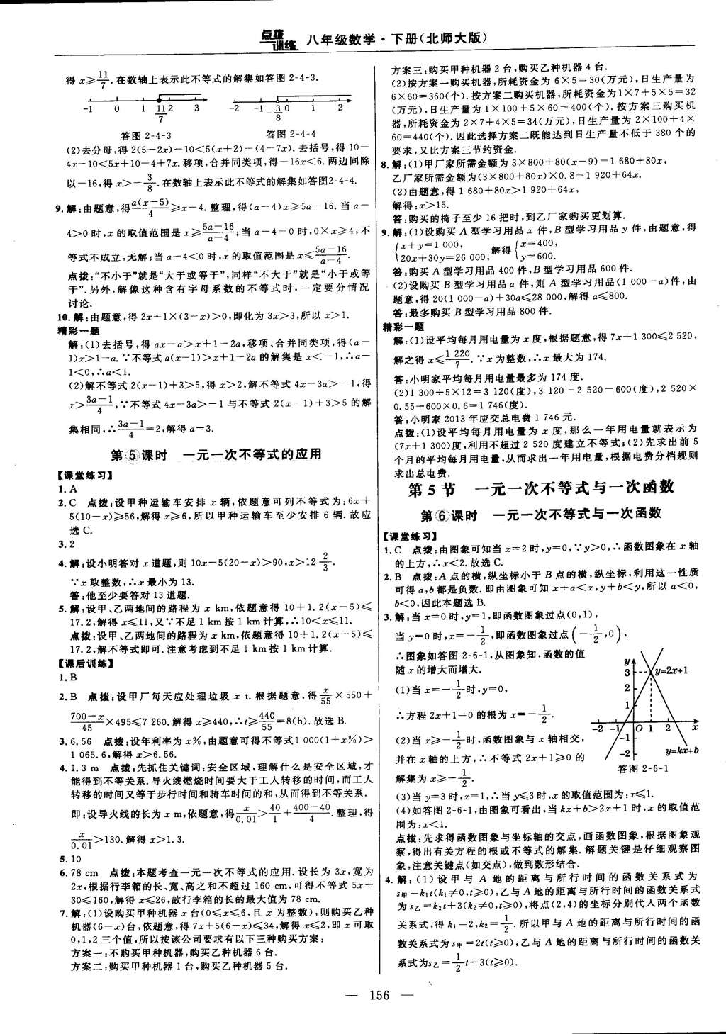 2015年點撥訓(xùn)練八年級數(shù)學(xué)下冊北師大版 第18頁