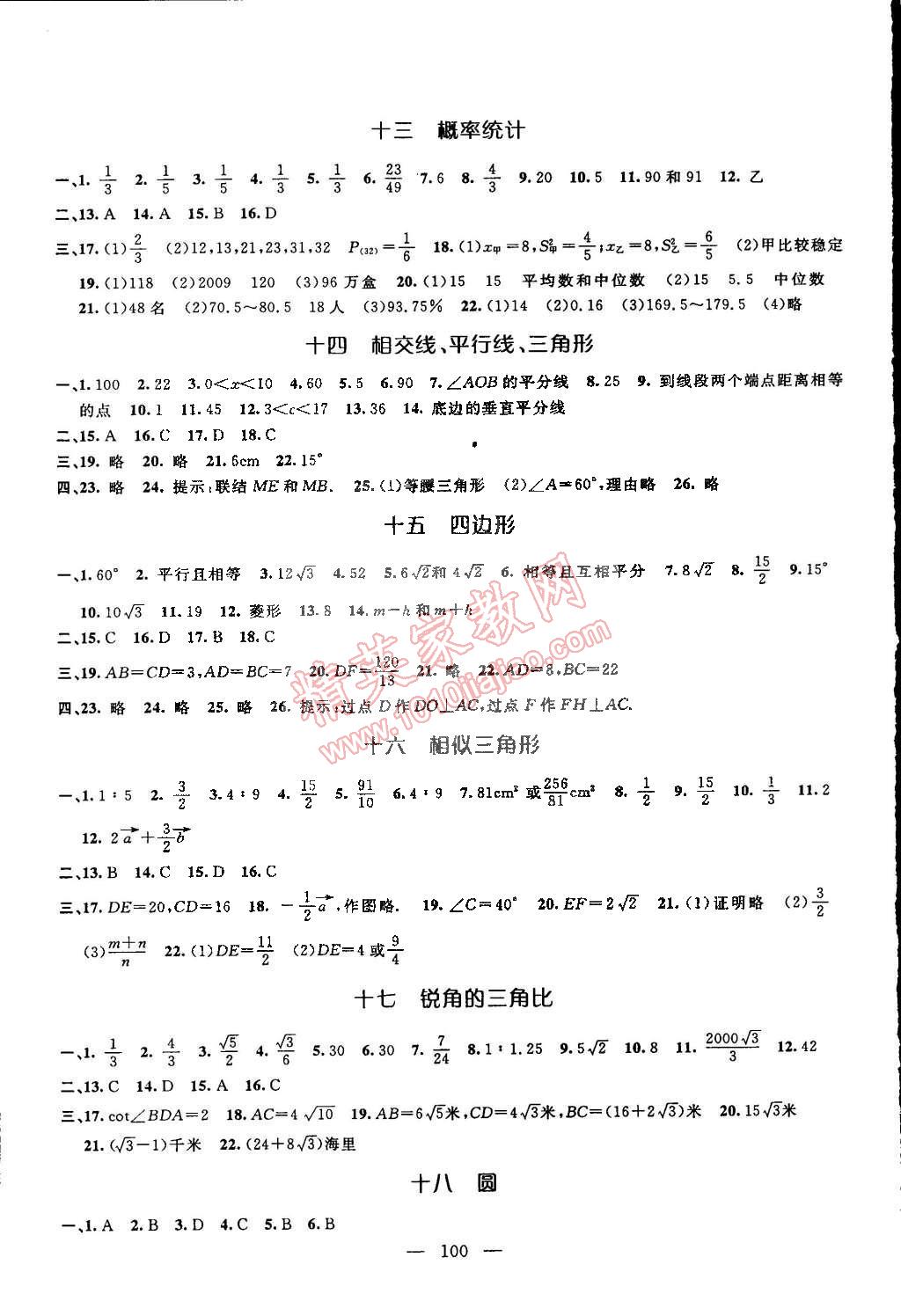 2015年钟书金牌金试卷九年级数学下册 第4页