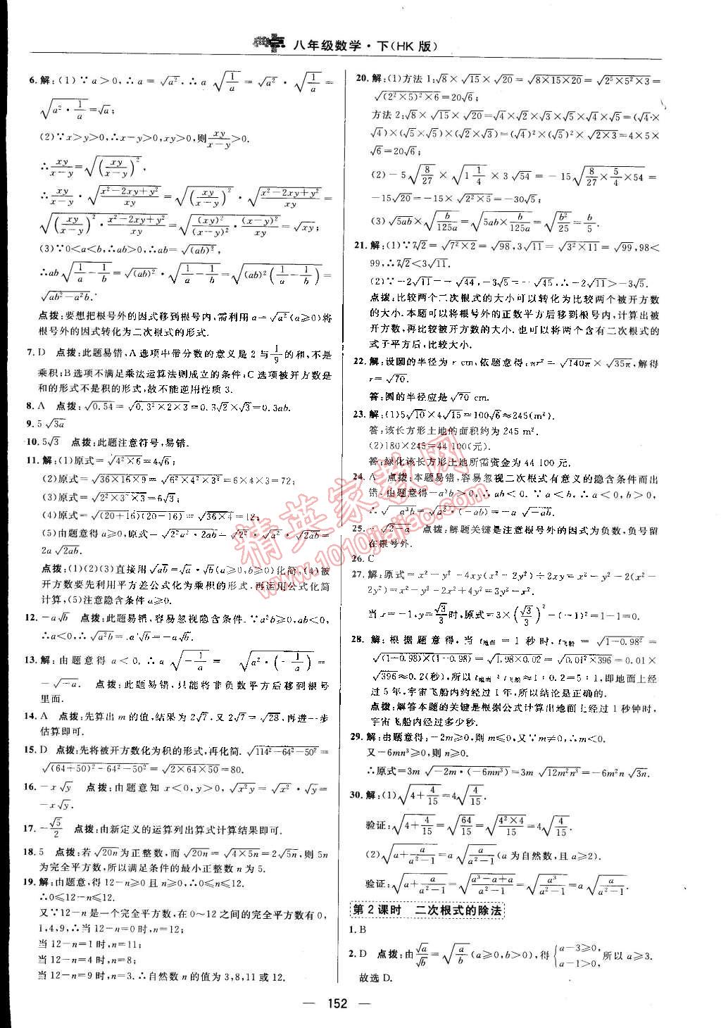 2015年综合应用创新题典中点八年级数学下册沪科版 第8页